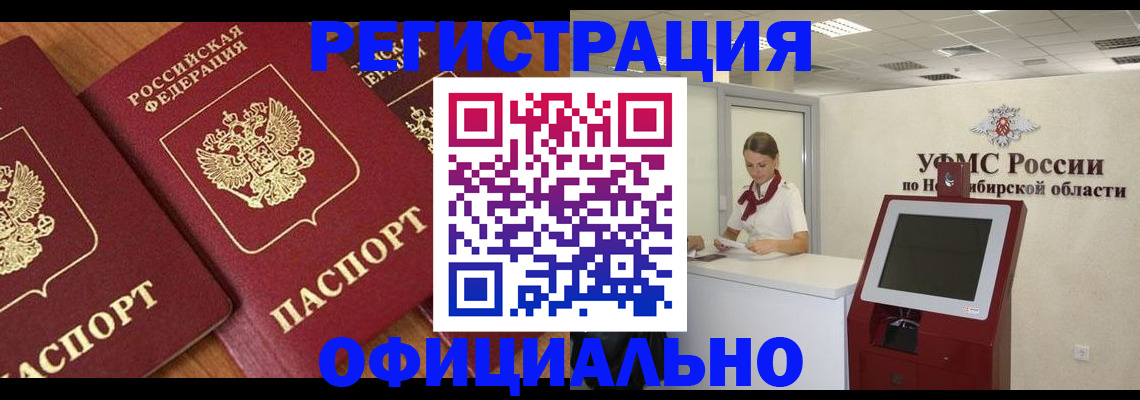 временная прописка в Краснозаводске
